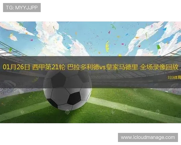 西甲第21轮直播高清回放及战术解析 西甲第21轮直播高清回放及战术解析